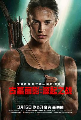 古墓丽影：源起之战TombRaider