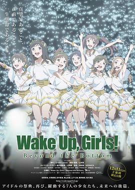 WakeUp,Girls!超越深限