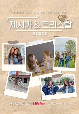 Jessica&amp;amp;amp;Krystal-美国公路旅行