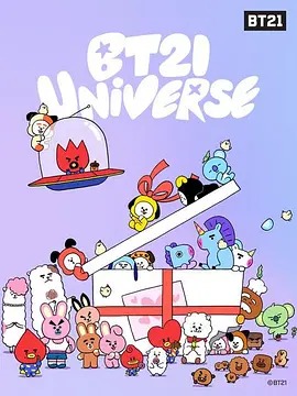 BT21UNIVERSE动画