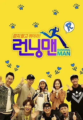 RunningMan（2018）