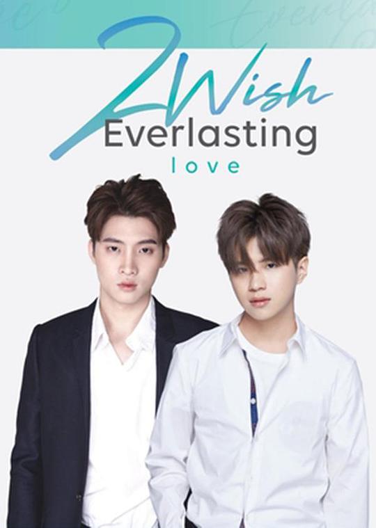 2wishtheseries