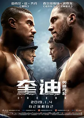 奎迪：英雄再起CreedII